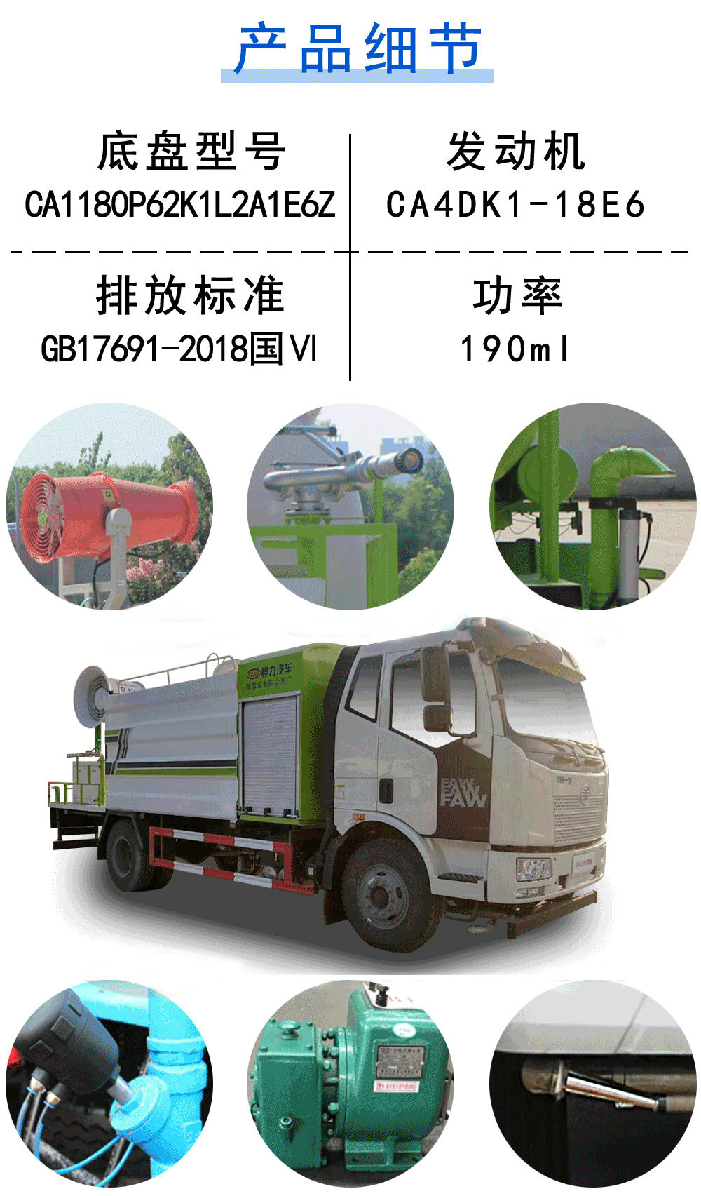 解放J6方罐12噸霧炮抑塵車_18